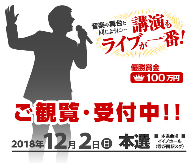 ご観覧・受付中